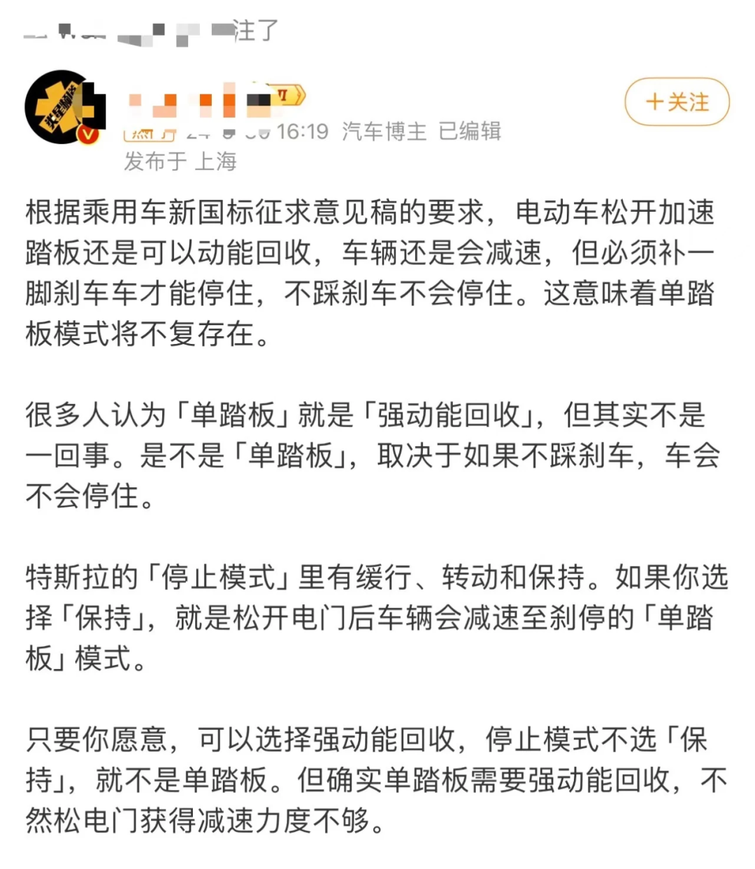 被判死刑的单踏板模式，在新能源车时代已经承受太多